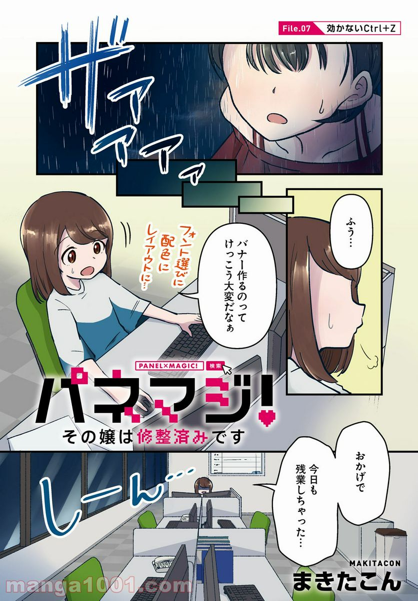 パネマジ！ ～その嬢は修正済みです～ - 第7話 - Page 2