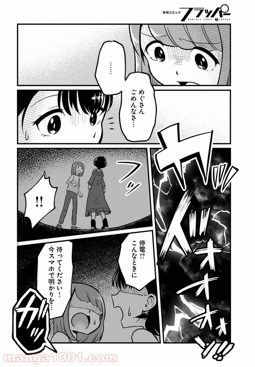 パネマジ！ ～その嬢は修正済みです～ - 第7話 - Page 12