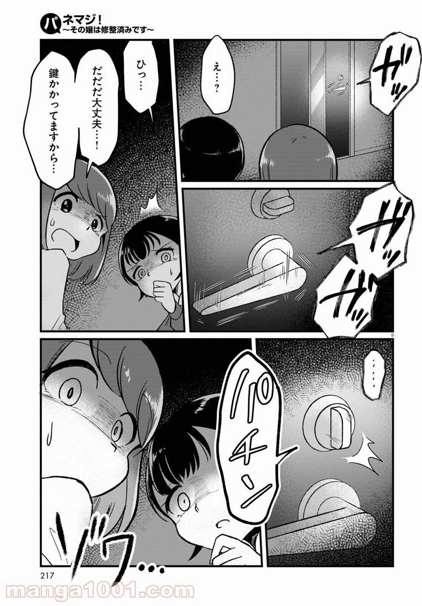 パネマジ！ ～その嬢は修正済みです～ - 第7話 - Page 13