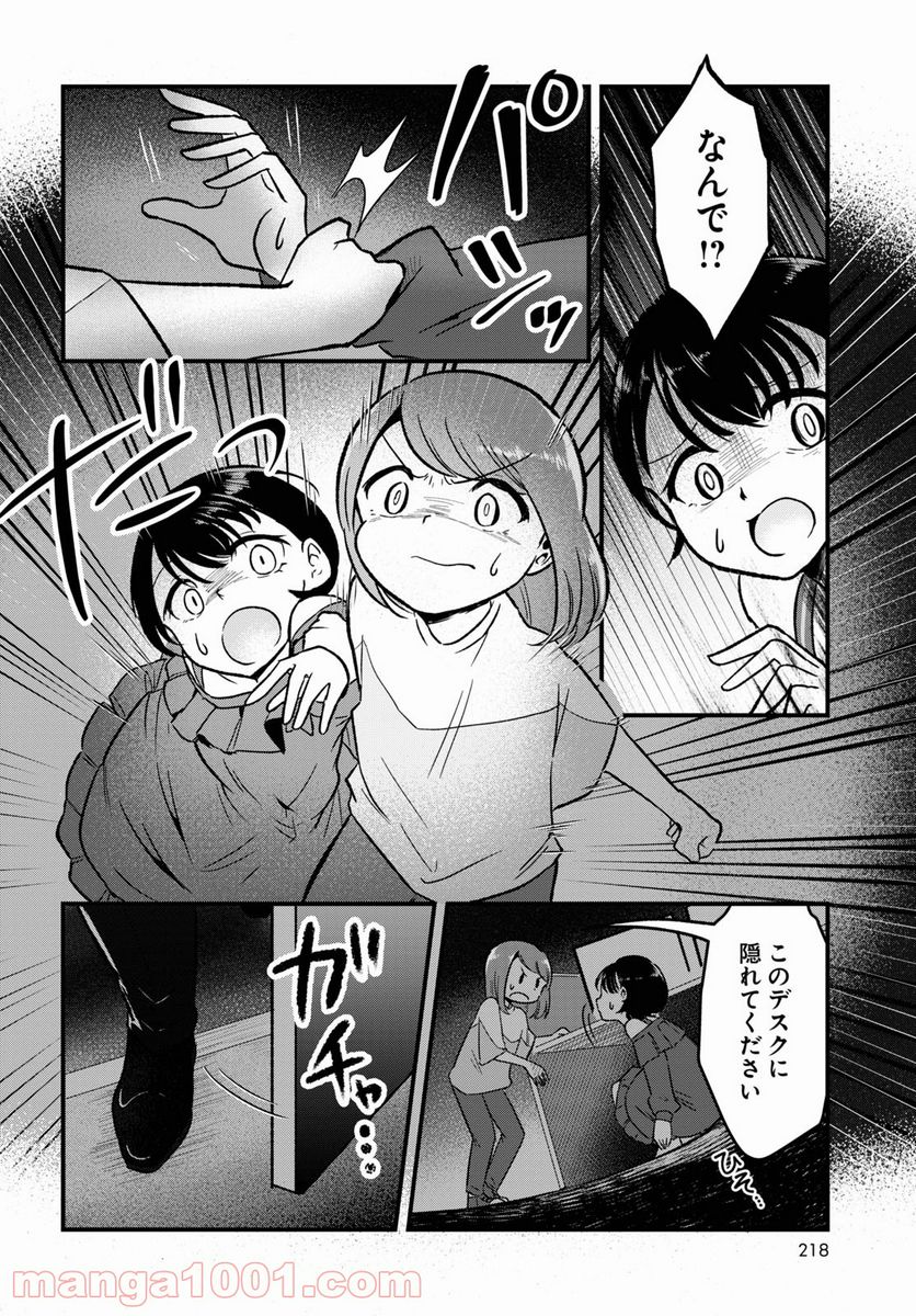 パネマジ！ ～その嬢は修正済みです～ - 第7話 - Page 14