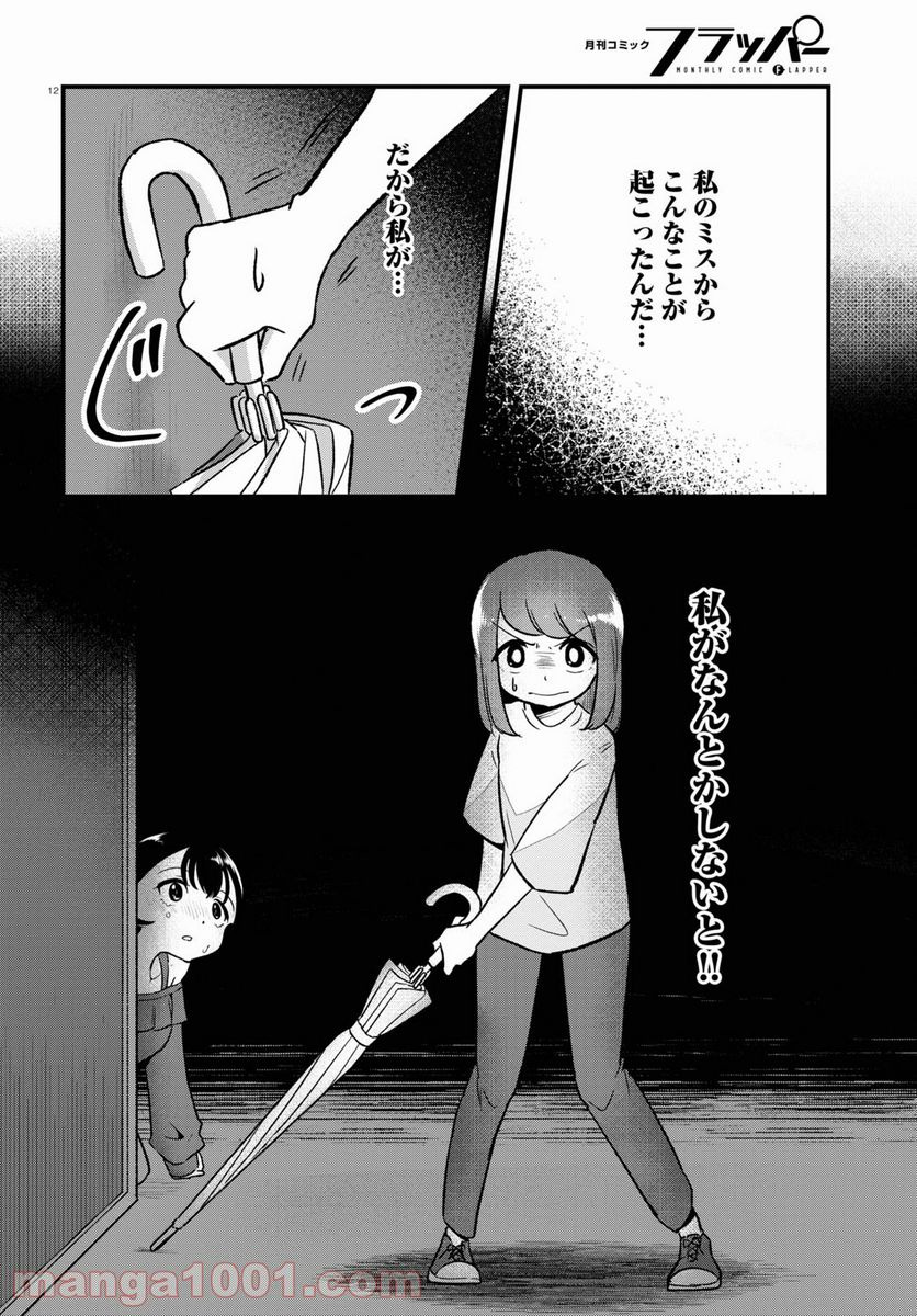 パネマジ！ ～その嬢は修正済みです～ - 第7話 - Page 16