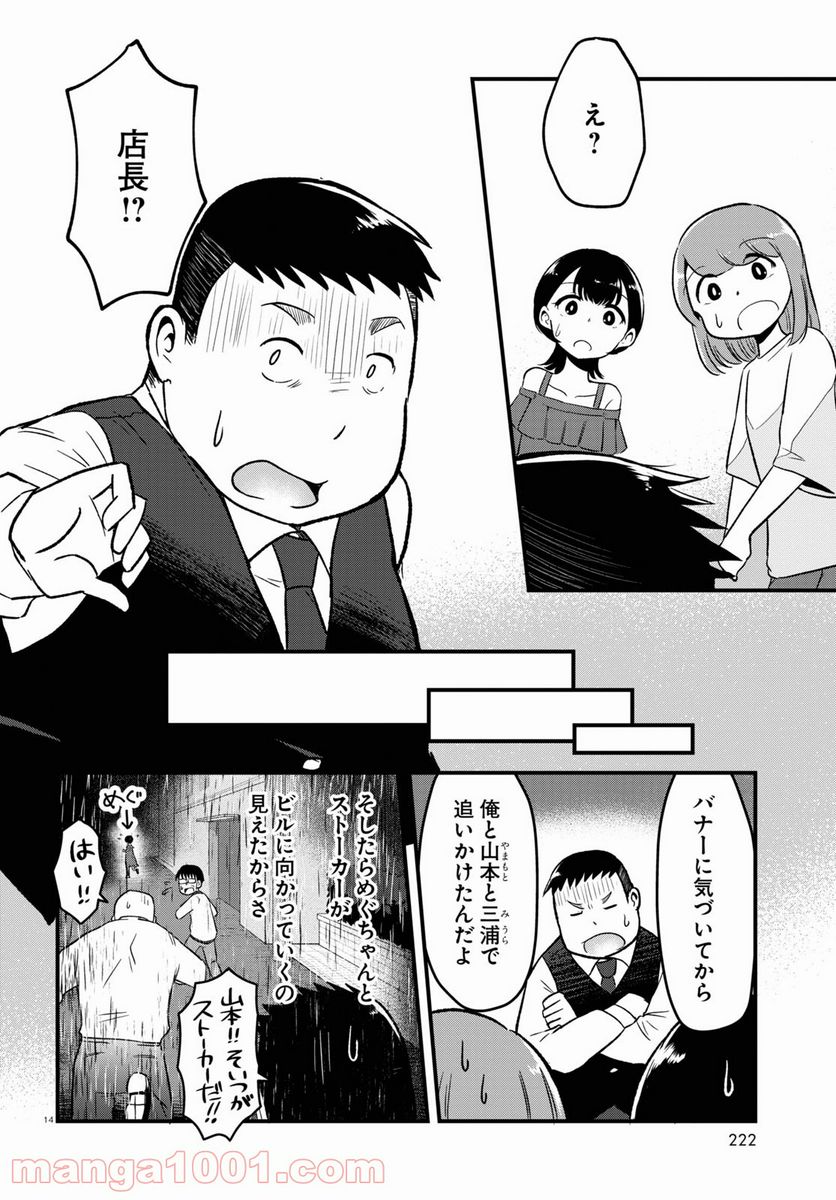 パネマジ！ ～その嬢は修正済みです～ - 第7話 - Page 18