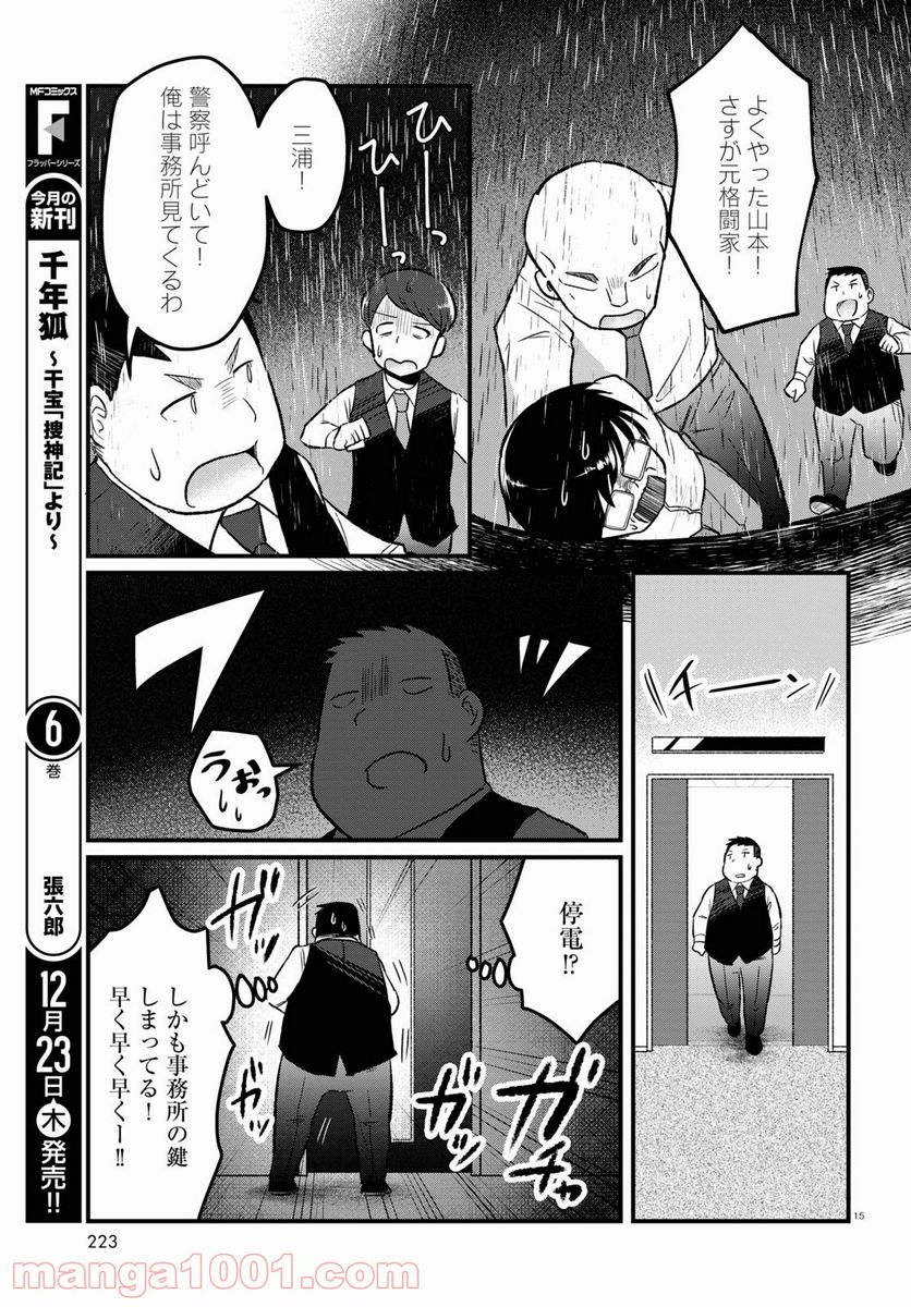 パネマジ！ ～その嬢は修正済みです～ - 第7話 - Page 19