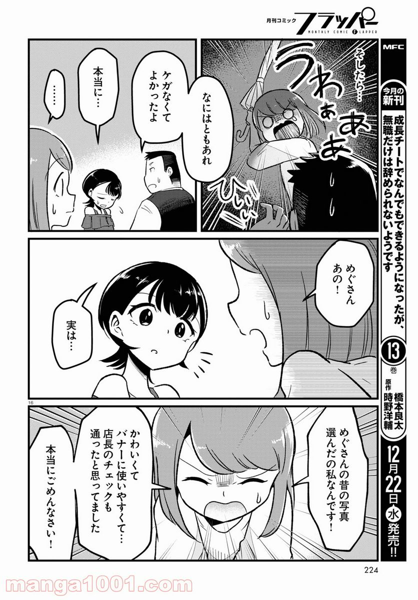 パネマジ！ ～その嬢は修正済みです～ - 第7話 - Page 20