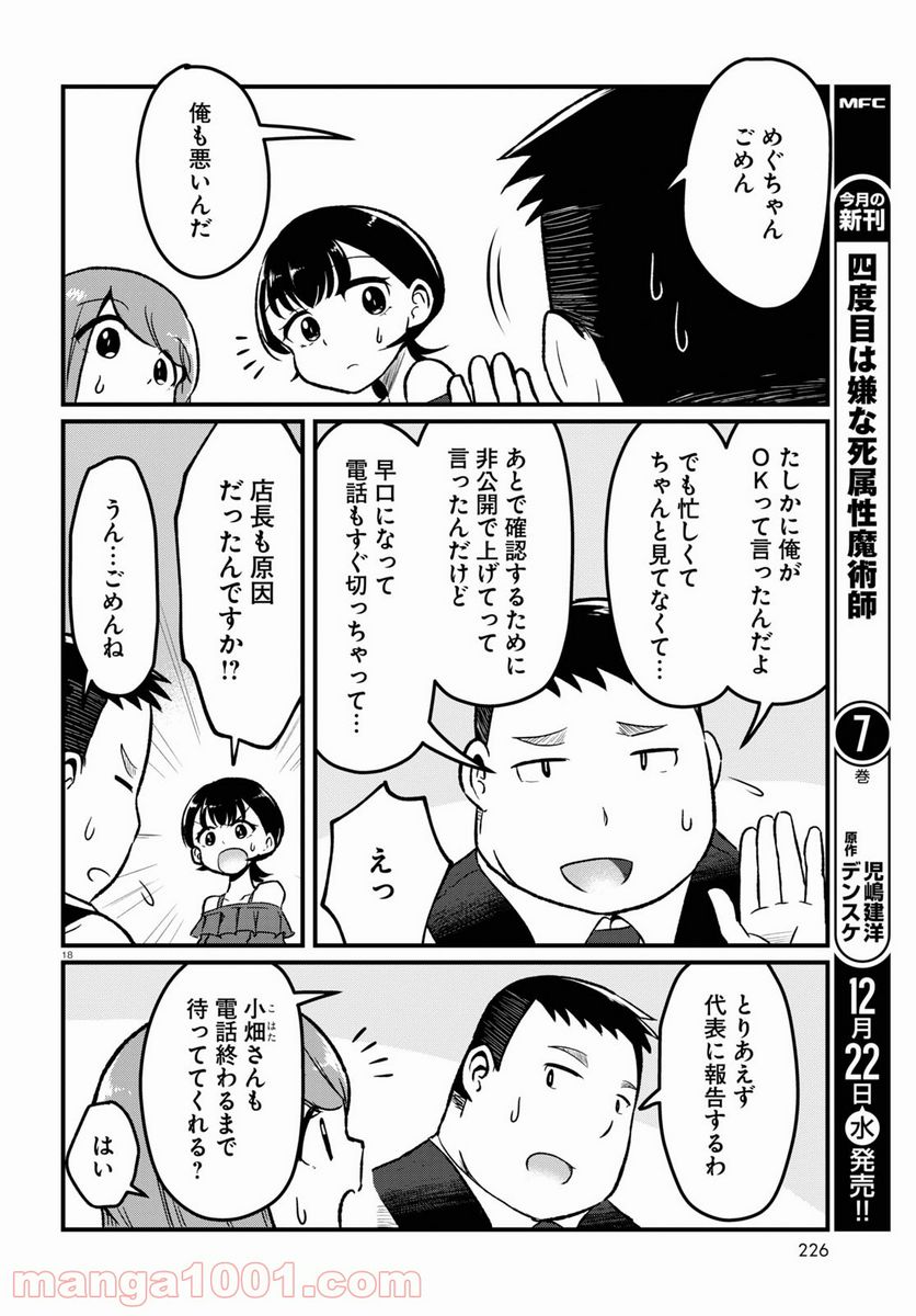 パネマジ！ ～その嬢は修正済みです～ - 第7話 - Page 22