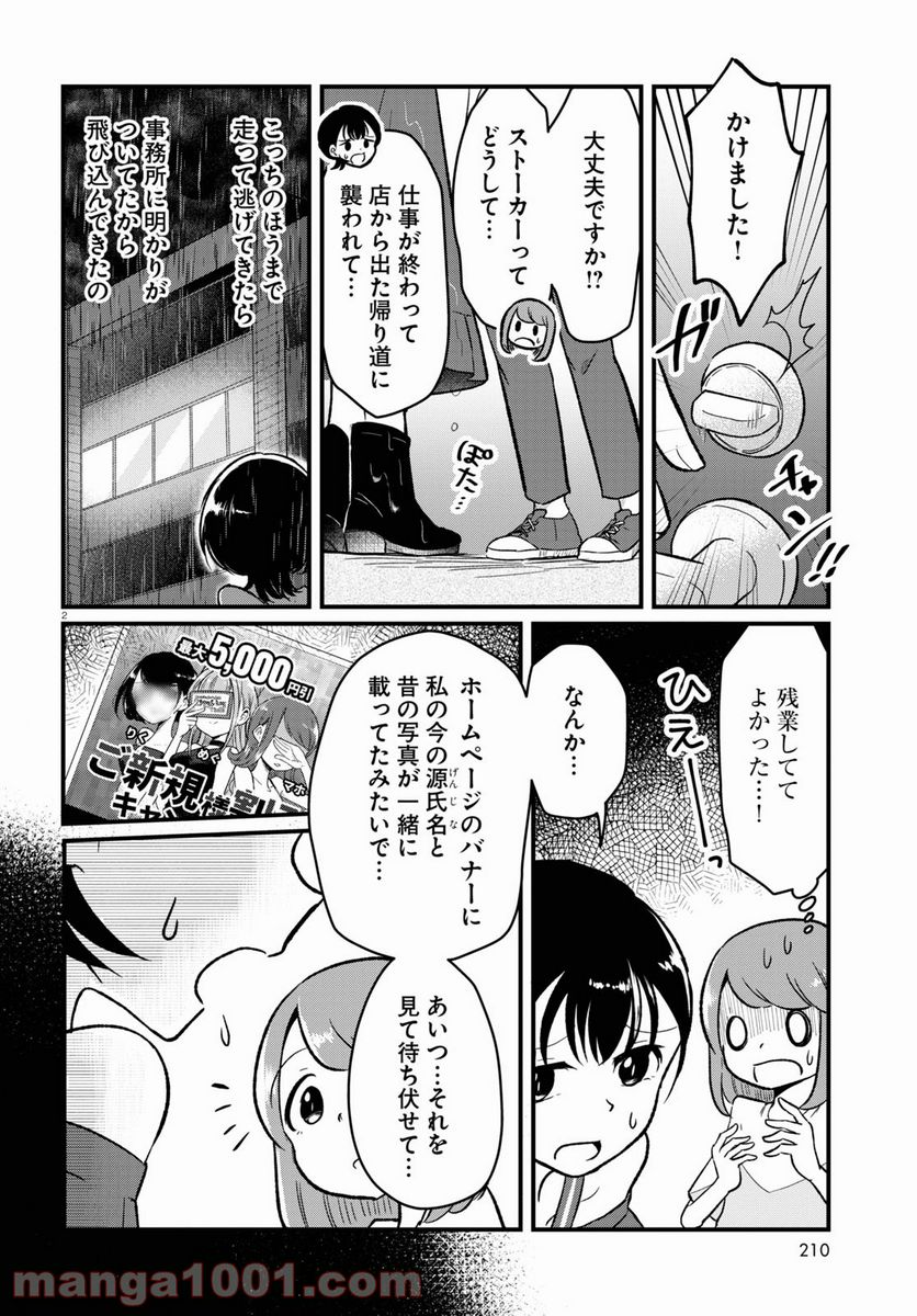 パネマジ！ ～その嬢は修正済みです～ - 第7話 - Page 6