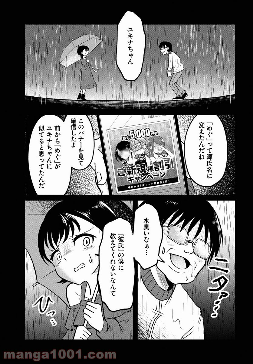 パネマジ！ ～その嬢は修正済みです～ - 第7話 - Page 7