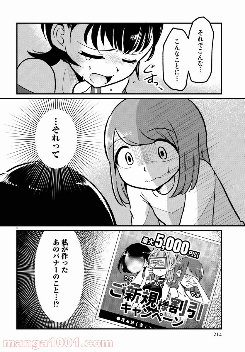 パネマジ！ ～その嬢は修正済みです～ - 第7話 - Page 10