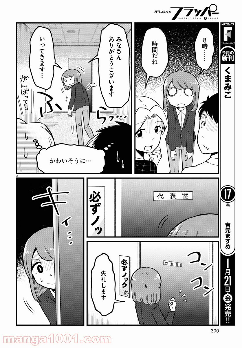 パネマジ！ ～その嬢は修正済みです～ - 第8話 - Page 2