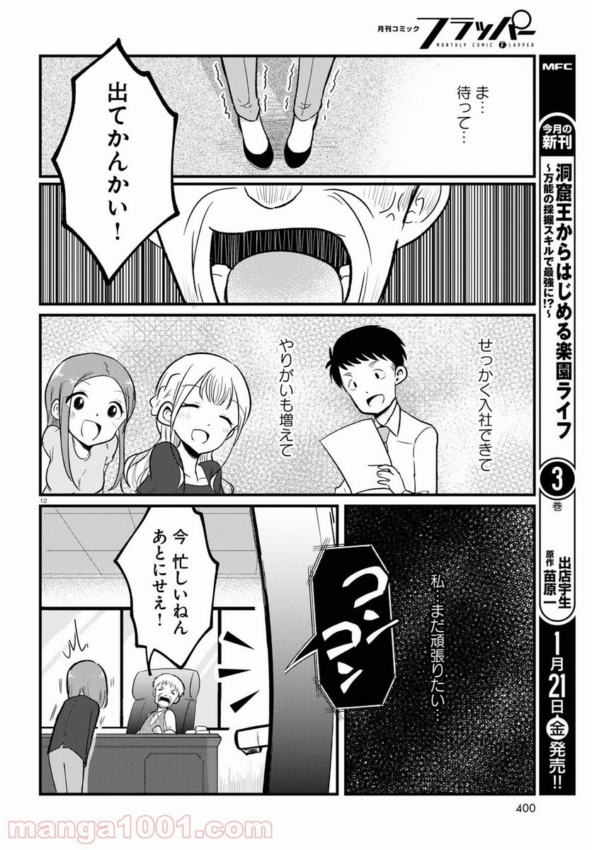 パネマジ！ ～その嬢は修正済みです～ - 第8話 - Page 12