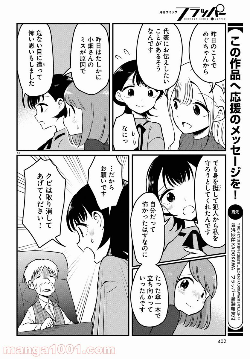 パネマジ！ ～その嬢は修正済みです～ - 第8話 - Page 14