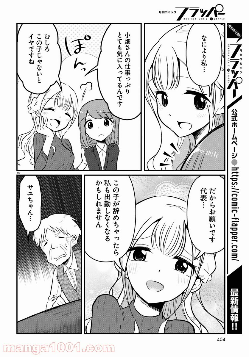 パネマジ！ ～その嬢は修正済みです～ - 第8話 - Page 16