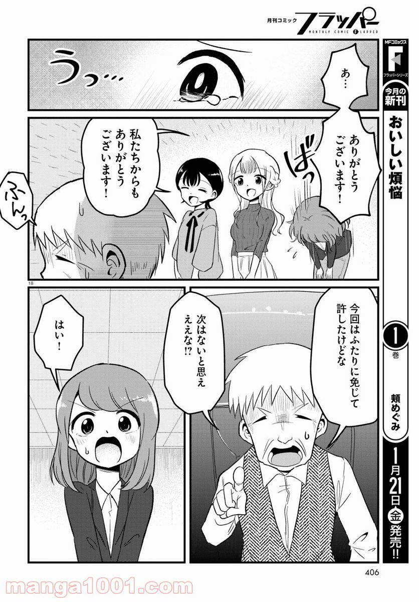 パネマジ！ ～その嬢は修正済みです～ - 第8話 - Page 18