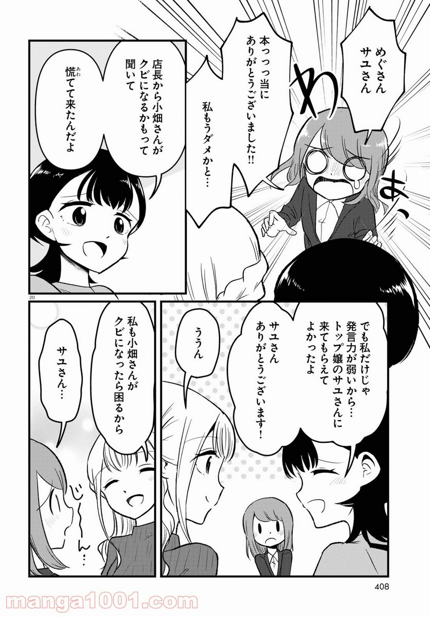 パネマジ！ ～その嬢は修正済みです～ - 第8話 - Page 20