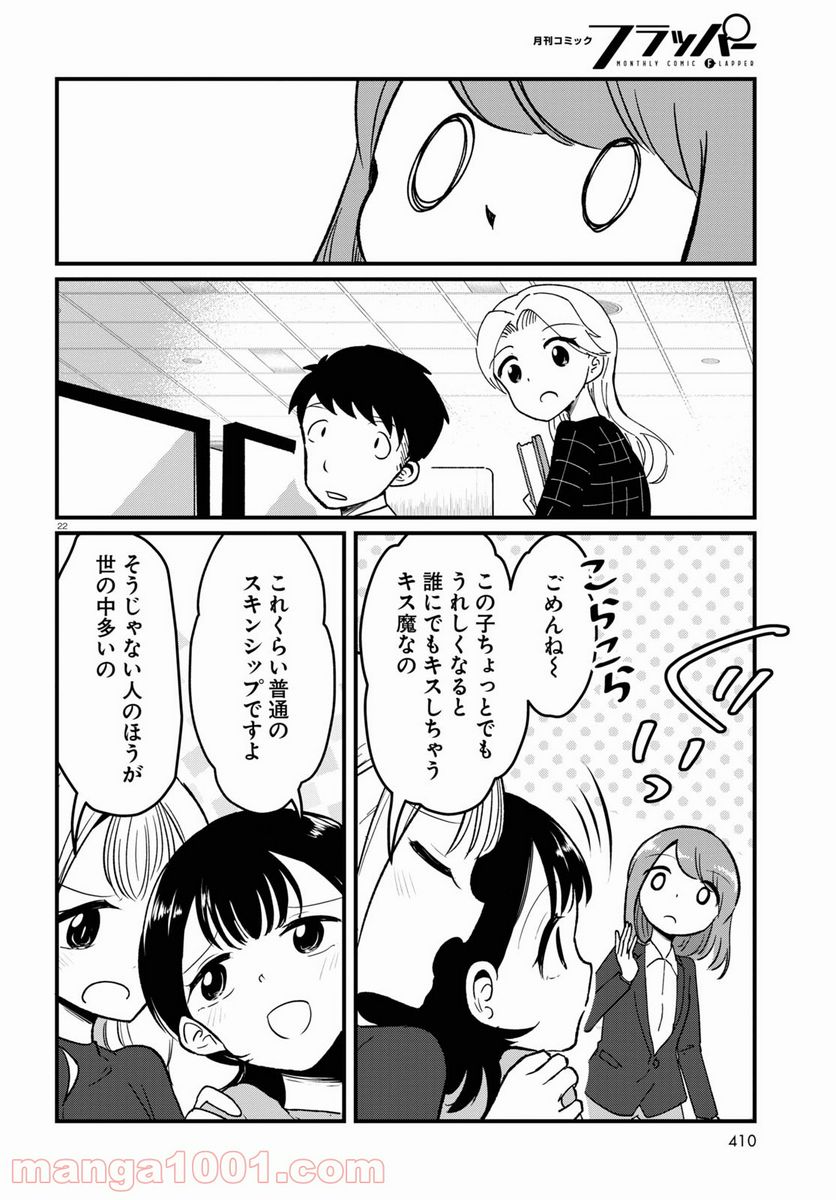 パネマジ！ ～その嬢は修正済みです～ - 第8話 - Page 22