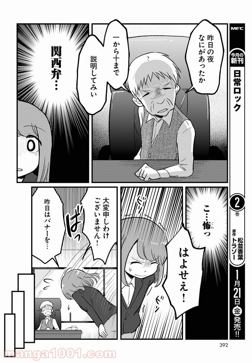 パネマジ！ ～その嬢は修正済みです～ - 第8話 - Page 4