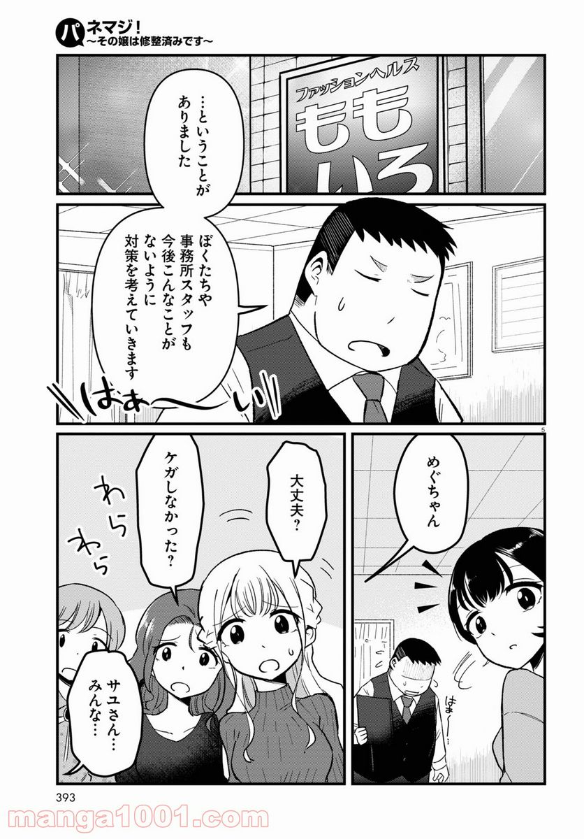 パネマジ！ ～その嬢は修正済みです～ - 第8話 - Page 5