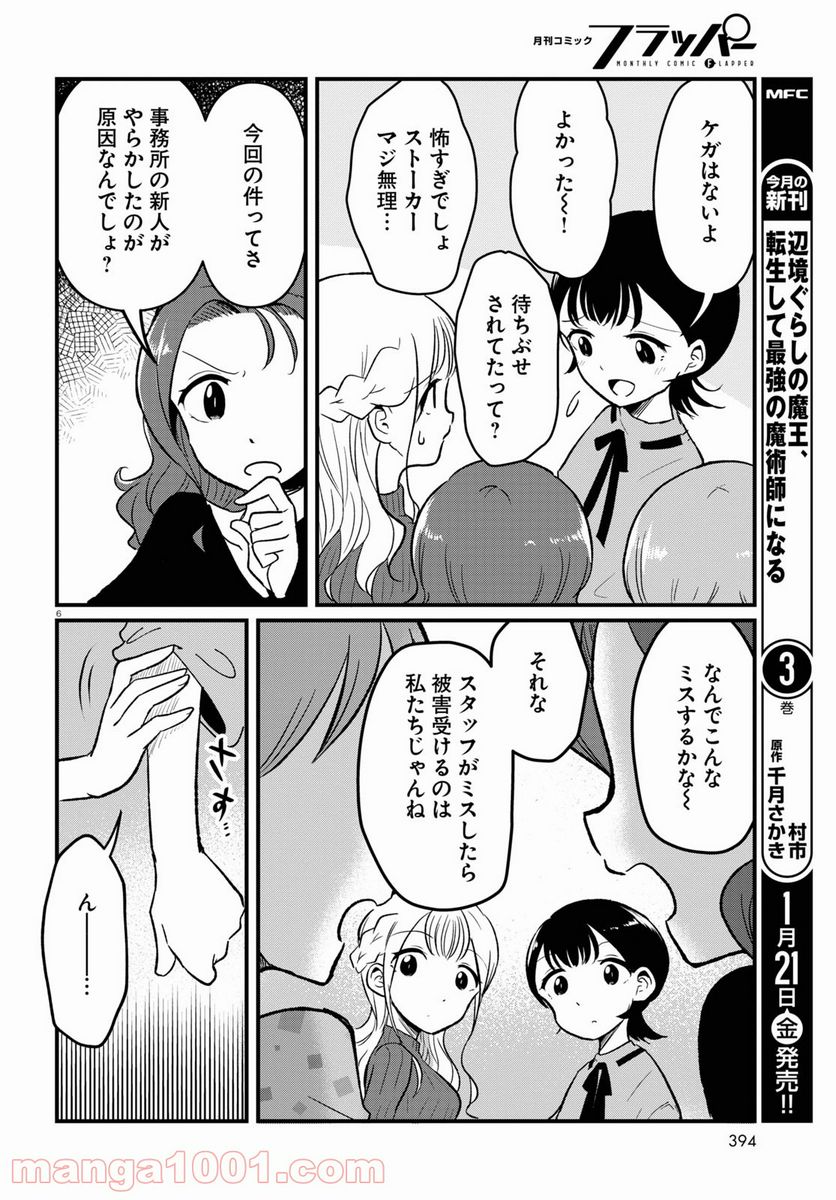 パネマジ！ ～その嬢は修正済みです～ - 第8話 - Page 6