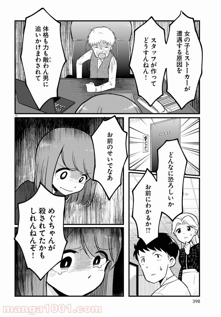 パネマジ！ ～その嬢は修正済みです～ - 第8話 - Page 10