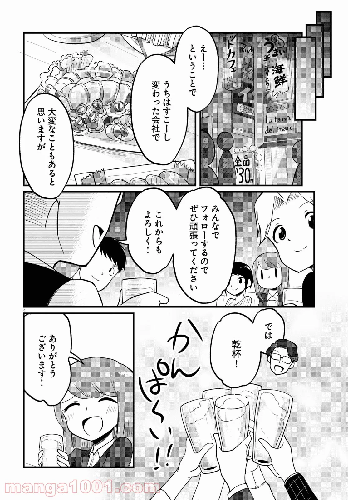 パネマジ！ ～その嬢は修正済みです～ - 第9話 - Page 2