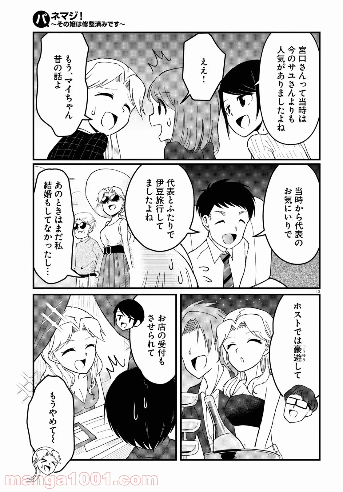 パネマジ！ ～その嬢は修正済みです～ - 第9話 - Page 11