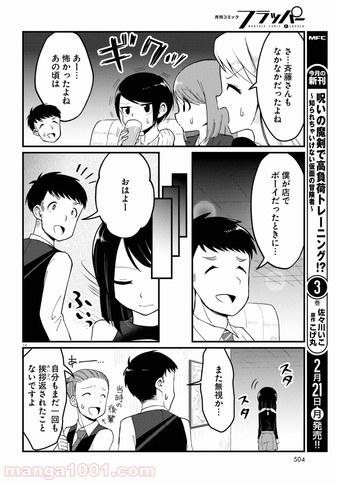 パネマジ！ ～その嬢は修正済みです～ - 第9話 - Page 12