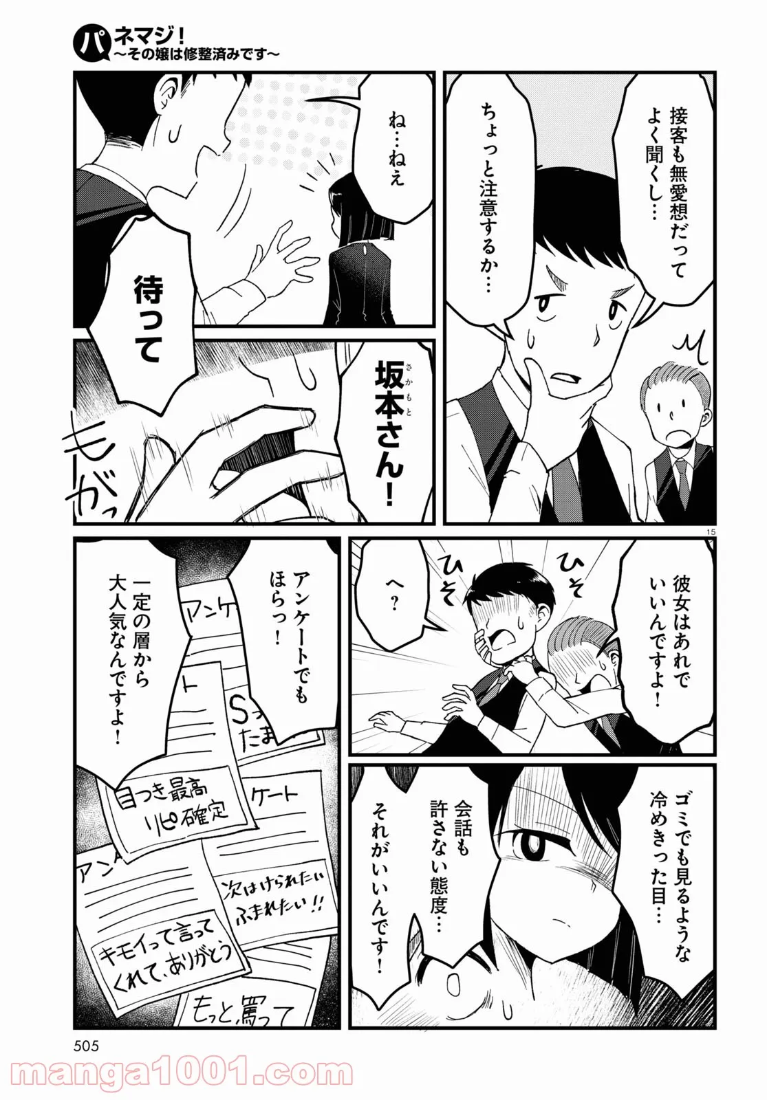 パネマジ！ ～その嬢は修正済みです～ - 第9話 - Page 13