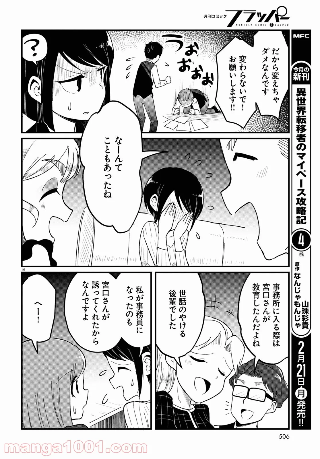 パネマジ！ ～その嬢は修正済みです～ - 第9話 - Page 14