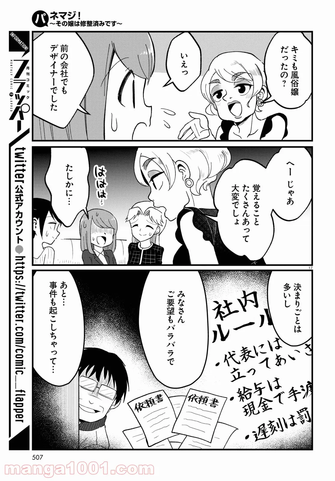 パネマジ！ ～その嬢は修正済みです～ - 第9話 - Page 15