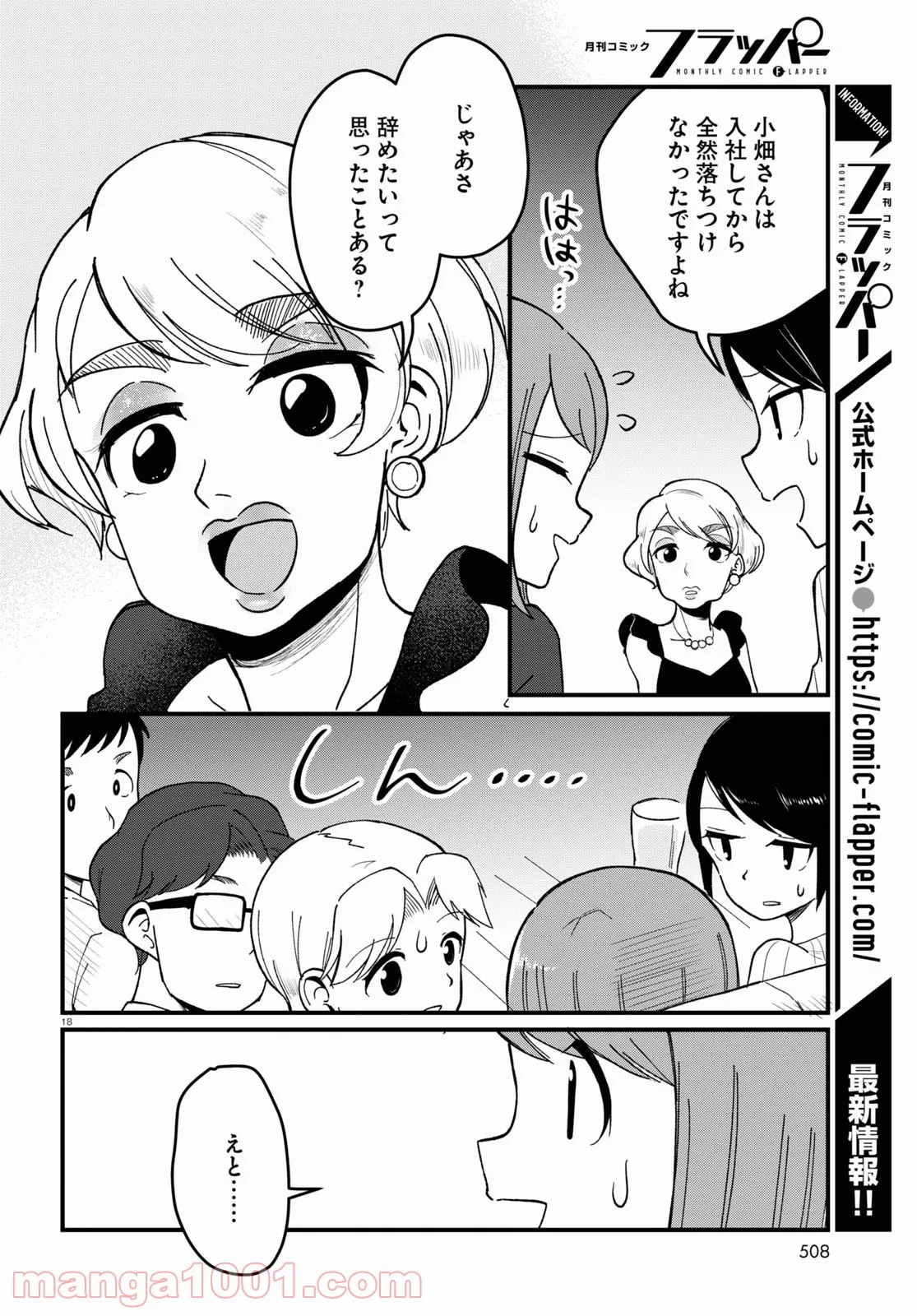 パネマジ！ ～その嬢は修正済みです～ - 第9話 - Page 16