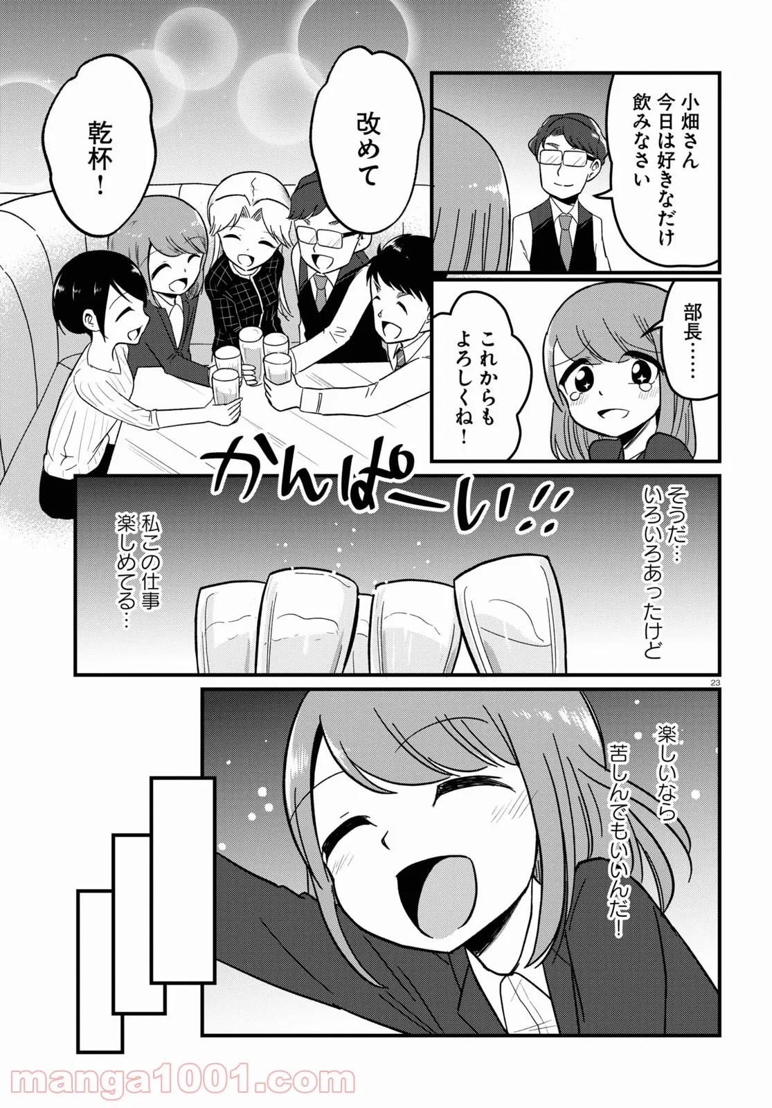 パネマジ！ ～その嬢は修正済みです～ - 第9話 - Page 21