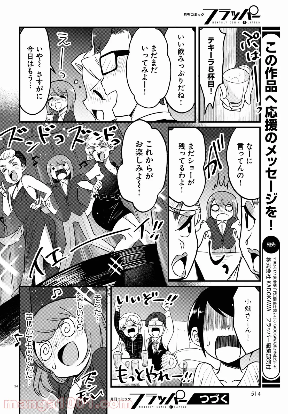 パネマジ！ ～その嬢は修正済みです～ - 第9話 - Page 22