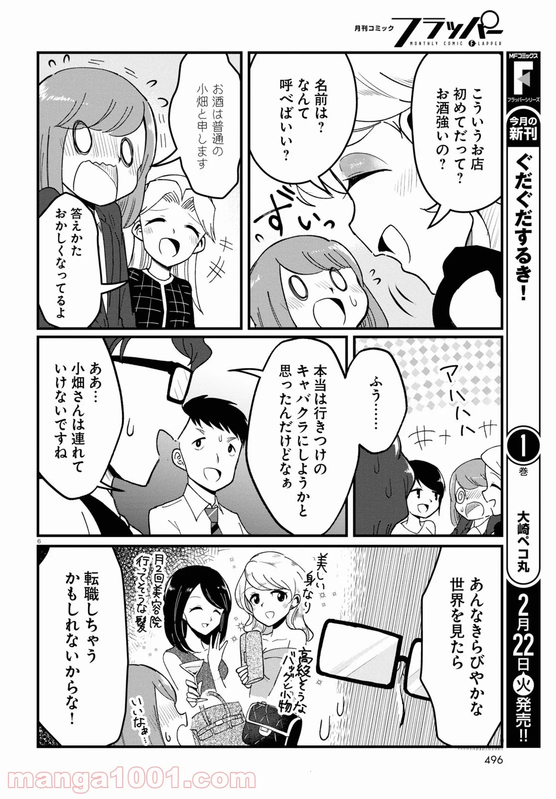 パネマジ！ ～その嬢は修正済みです～ - 第9話 - Page 4