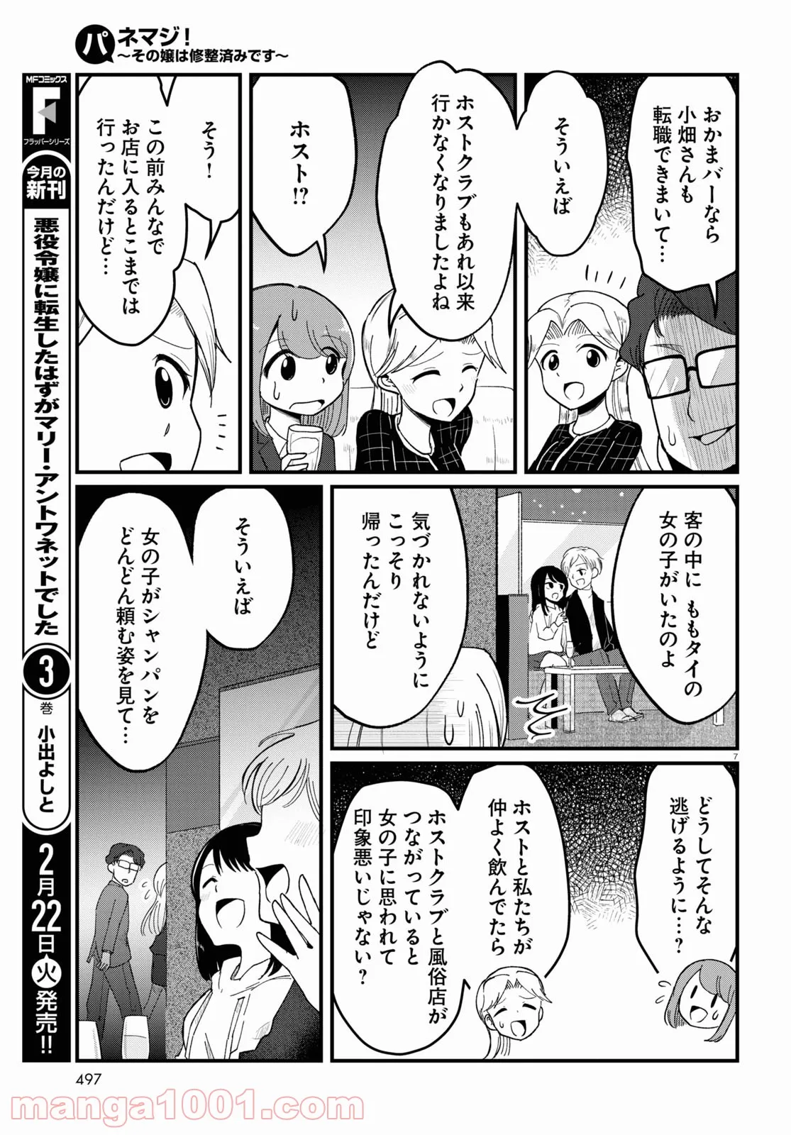 パネマジ！ ～その嬢は修正済みです～ - 第9話 - Page 5