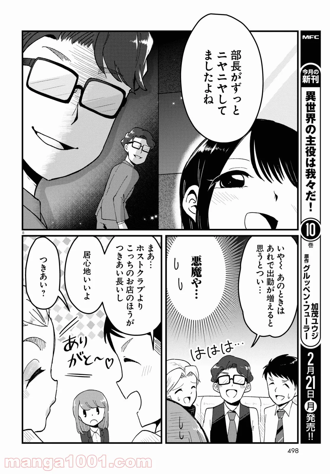 パネマジ！ ～その嬢は修正済みです～ - 第9話 - Page 6