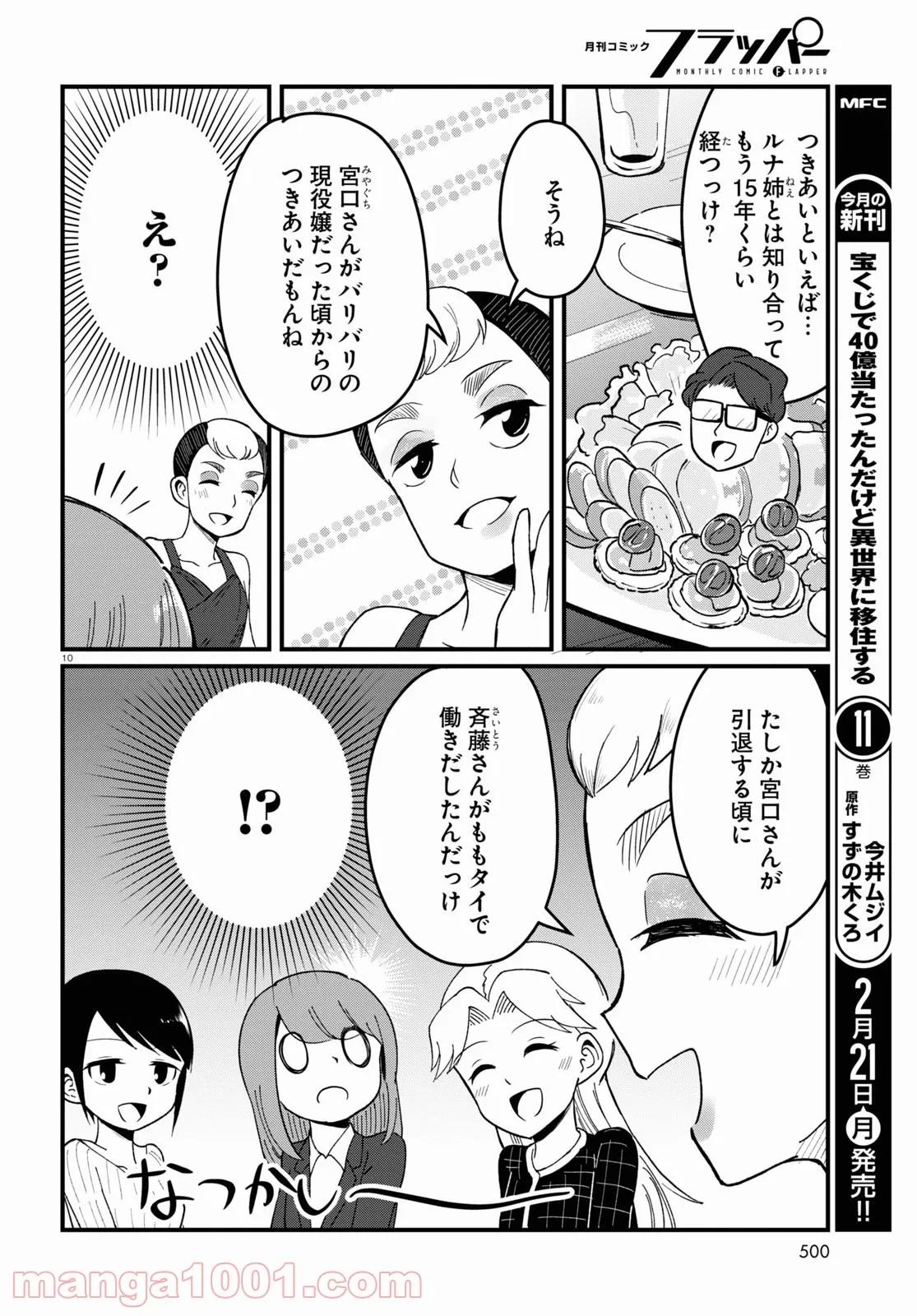 パネマジ！ ～その嬢は修正済みです～ - 第9話 - Page 8