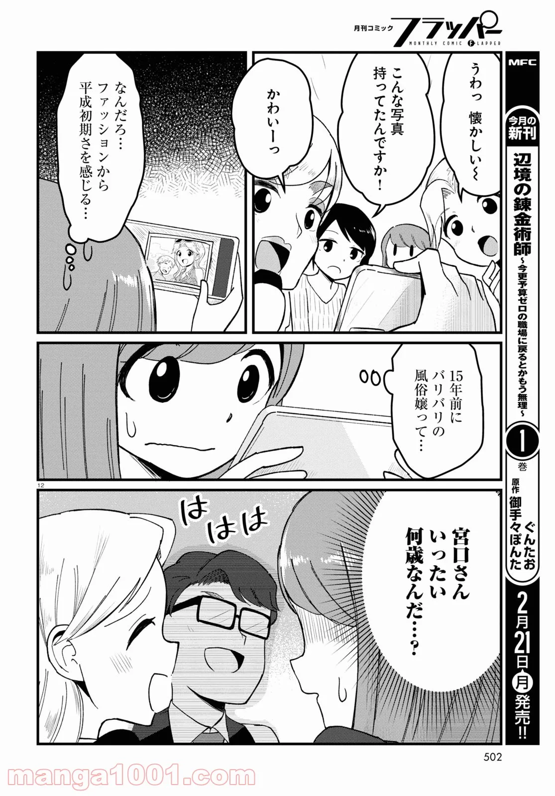 パネマジ！ ～その嬢は修正済みです～ - 第9話 - Page 10