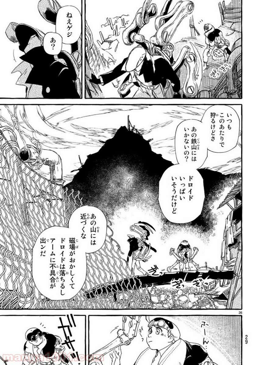 鉄界の戦士 - 第1話 - Page 26