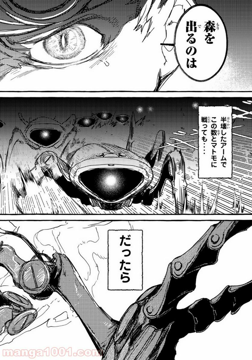 鉄界の戦士 - 第1話 - Page 43