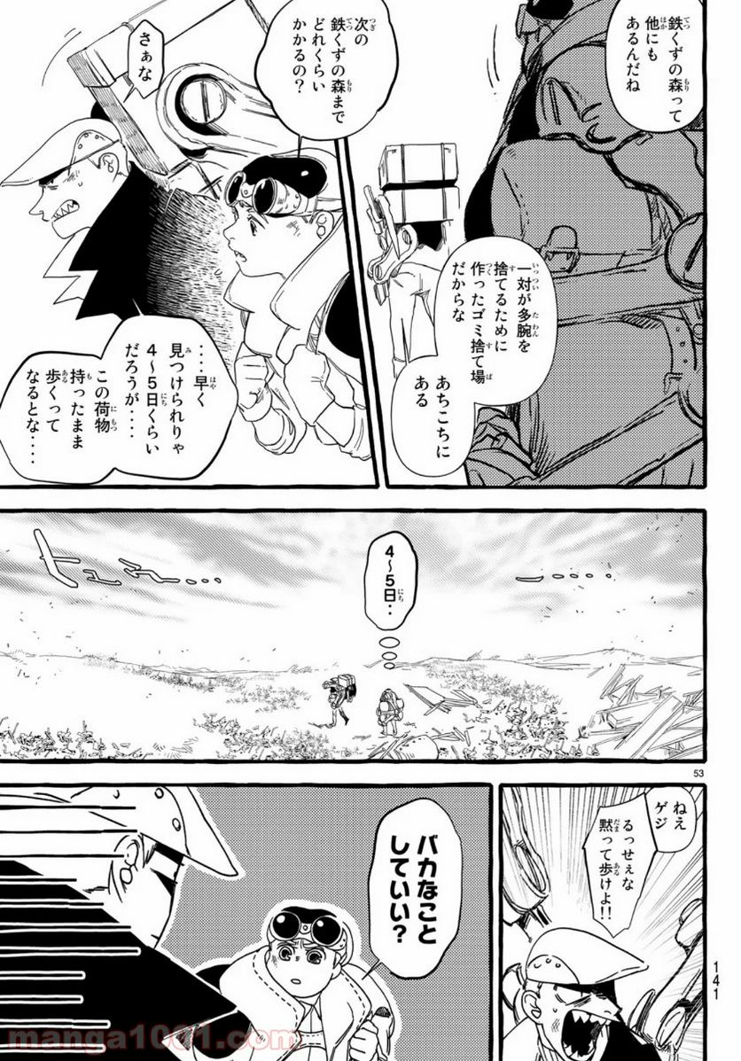 鉄界の戦士 - 第2話 - Page 53