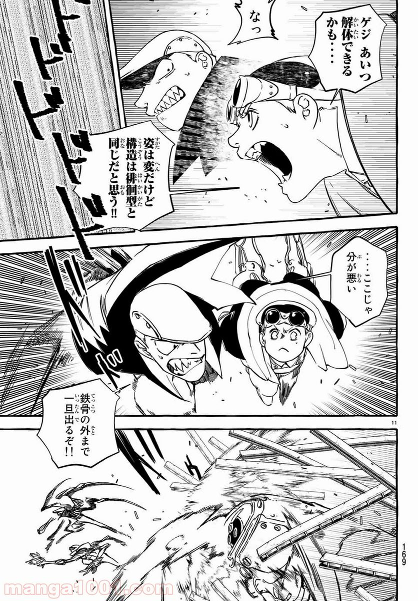 鉄界の戦士 第3.1話 - Trang 11