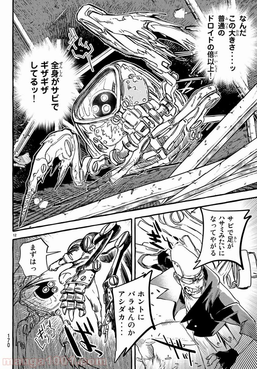 鉄界の戦士 第3.1話 - Trang 12