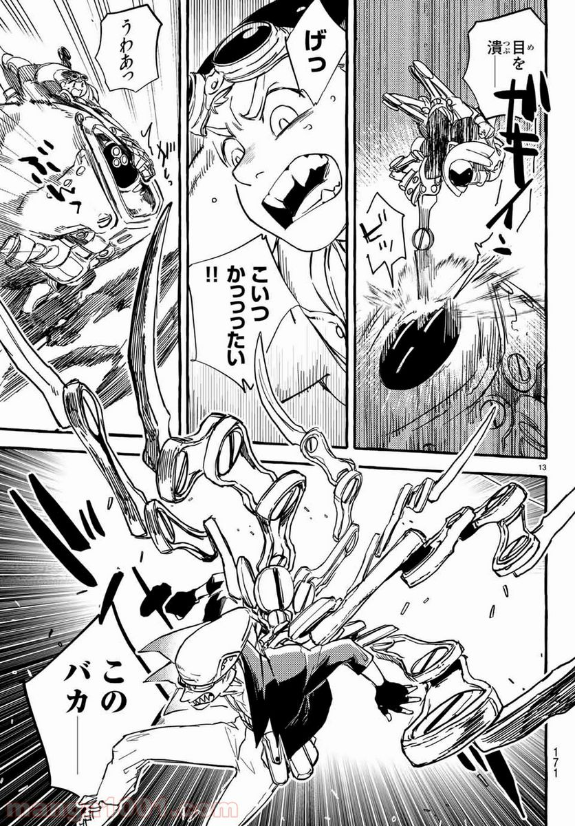 鉄界の戦士 第3.1話 - Trang 13
