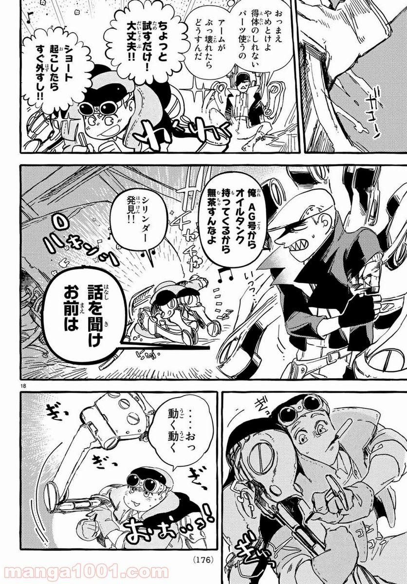 鉄界の戦士 第3.1話 - Trang 18