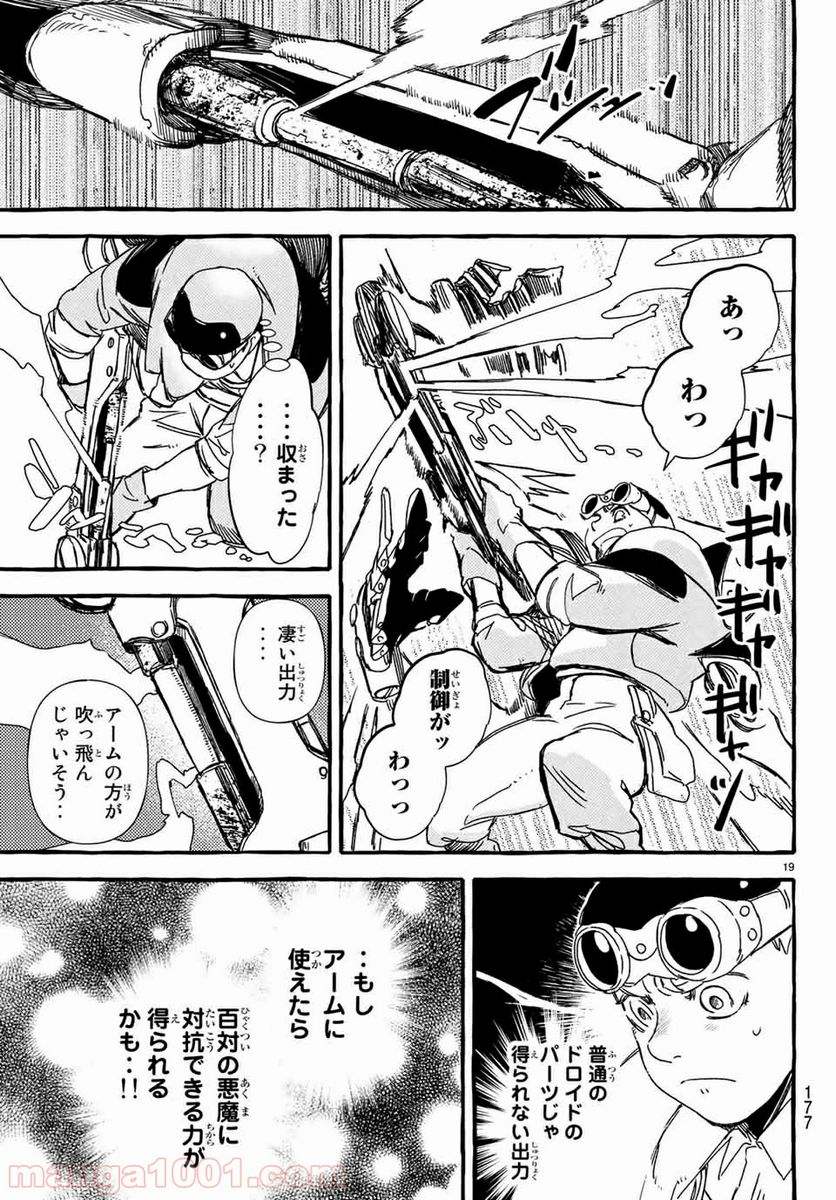 鉄界の戦士 第3.1話 - Trang 19