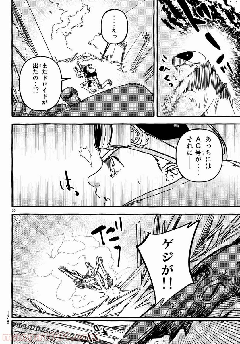 鉄界の戦士 第3.1話 - Trang 20