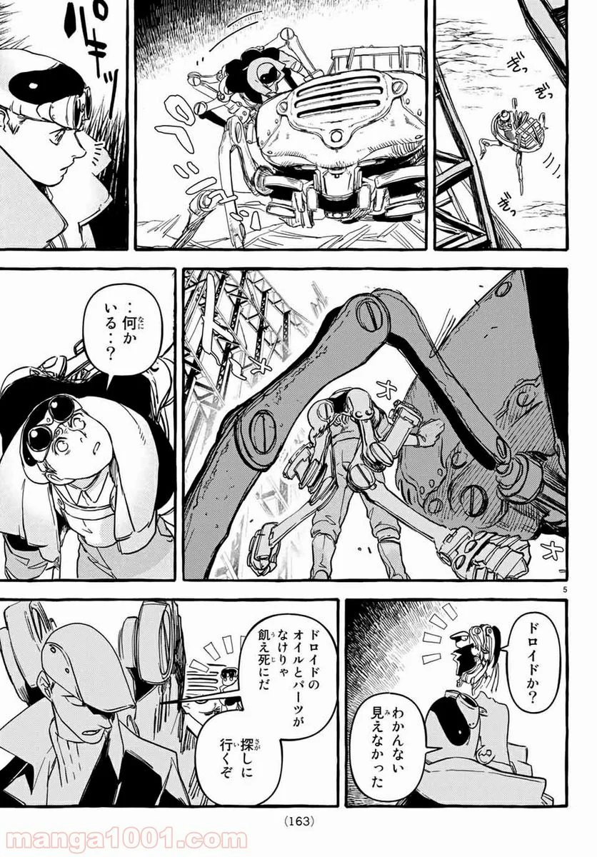鉄界の戦士 第3.1話 - Trang 5