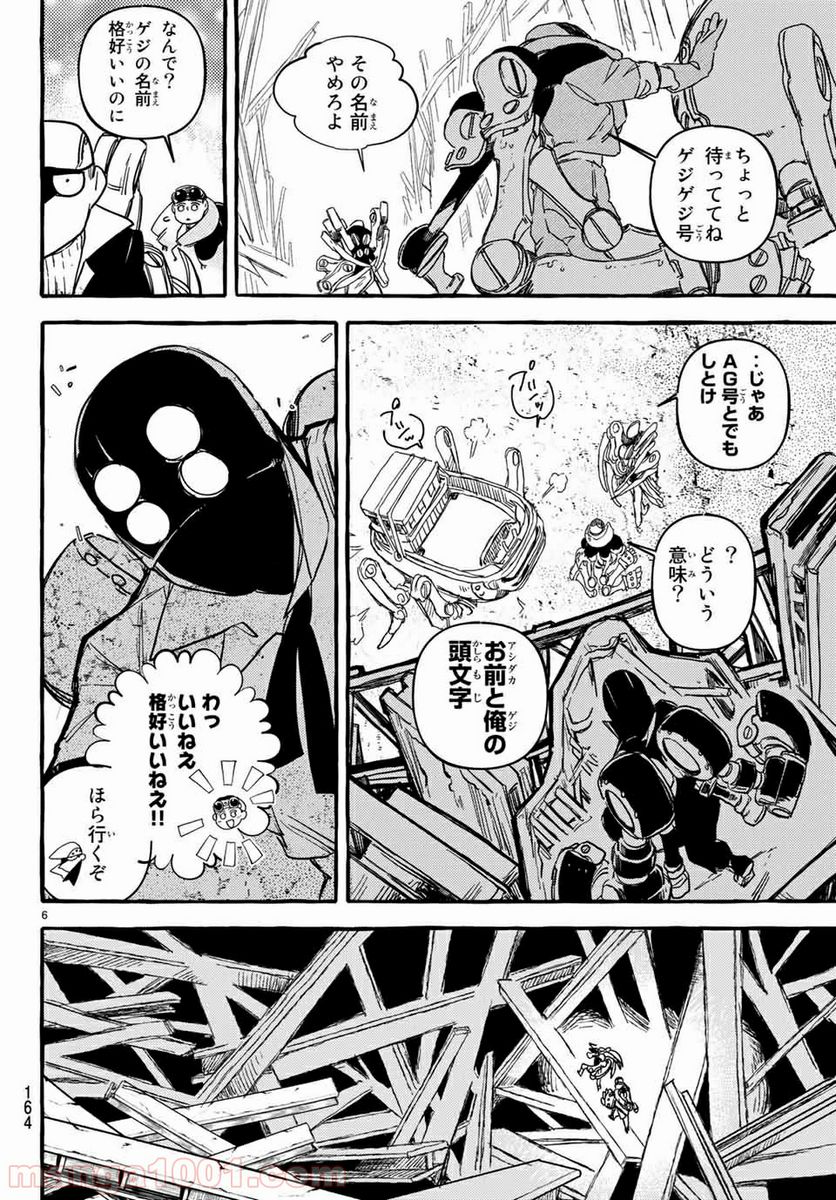 鉄界の戦士 第3.1話 - Trang 6