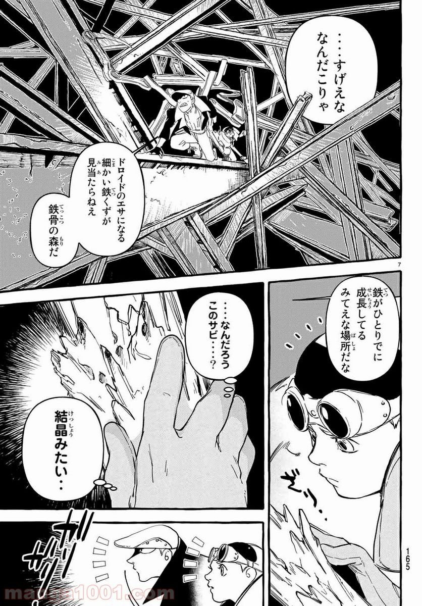 鉄界の戦士 第3.1話 - Trang 7