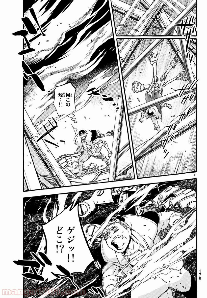 鉄界の戦士 第3.2話 - Trang 1